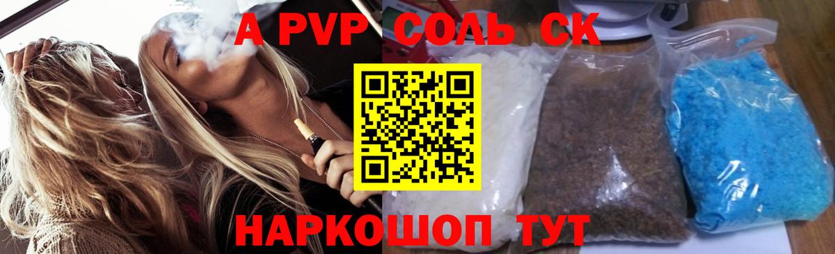 А ПВП Crystall Новокубанск