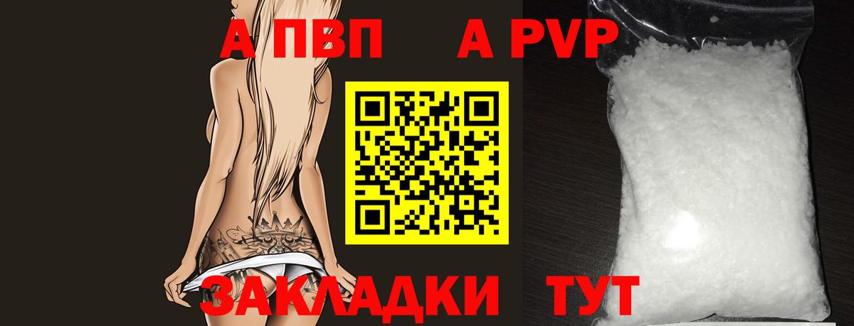 Alpha-PVP Соль  A PVP СК  Вход с VPN  Новокубанск 