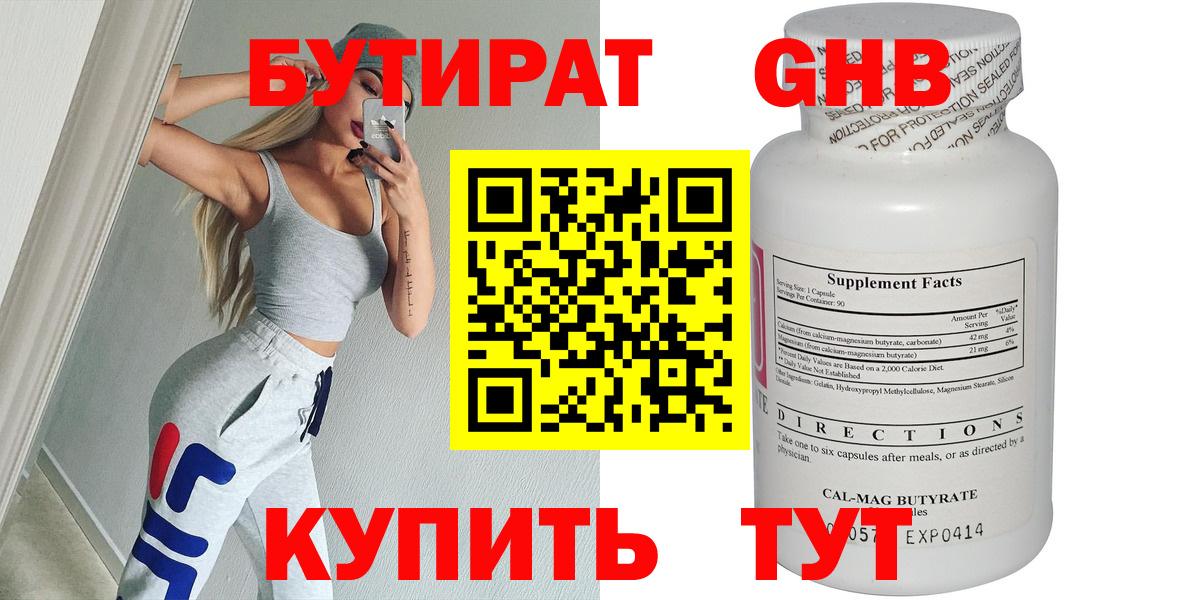 Новокубанск  БУТИРАТ оксибутират  Вход с VPN 