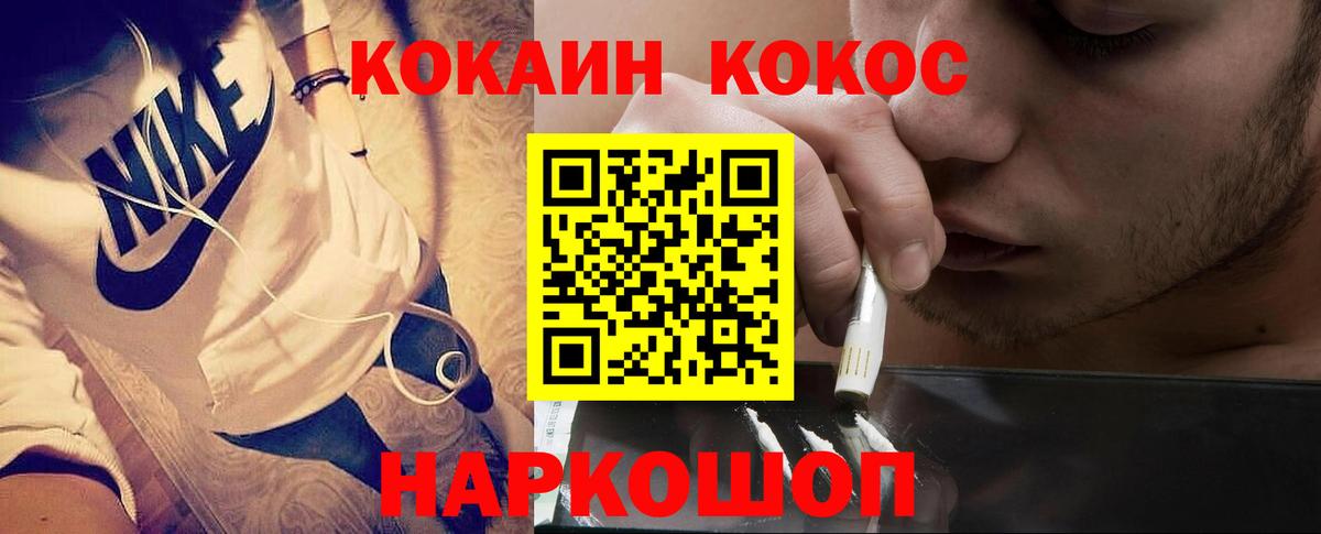 продажа наркотиков  КОКАИН 99%  COCAIN  Вход с VPN  COCAIN Fish Scale  Новокубанск 