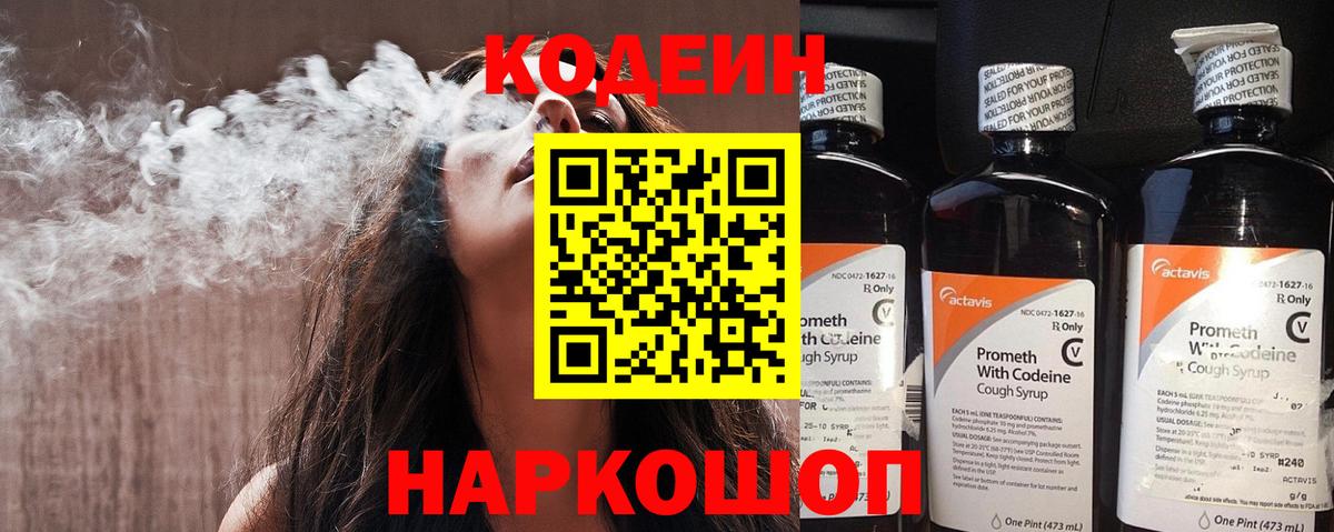Кодеиновый сироп Lean напиток Lean (лин) Новокубанск