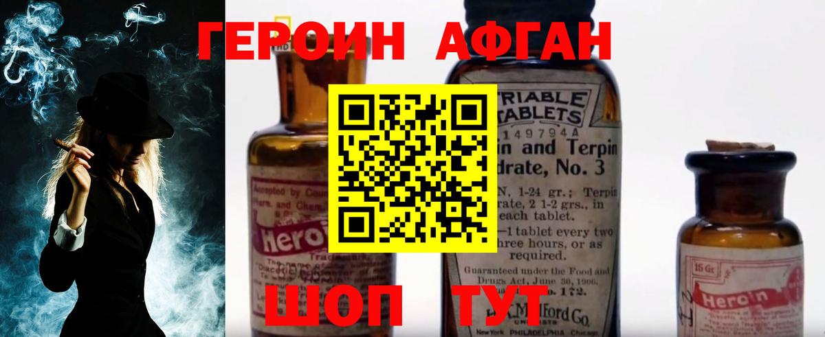 ГЕРОИН афганец Новокубанск