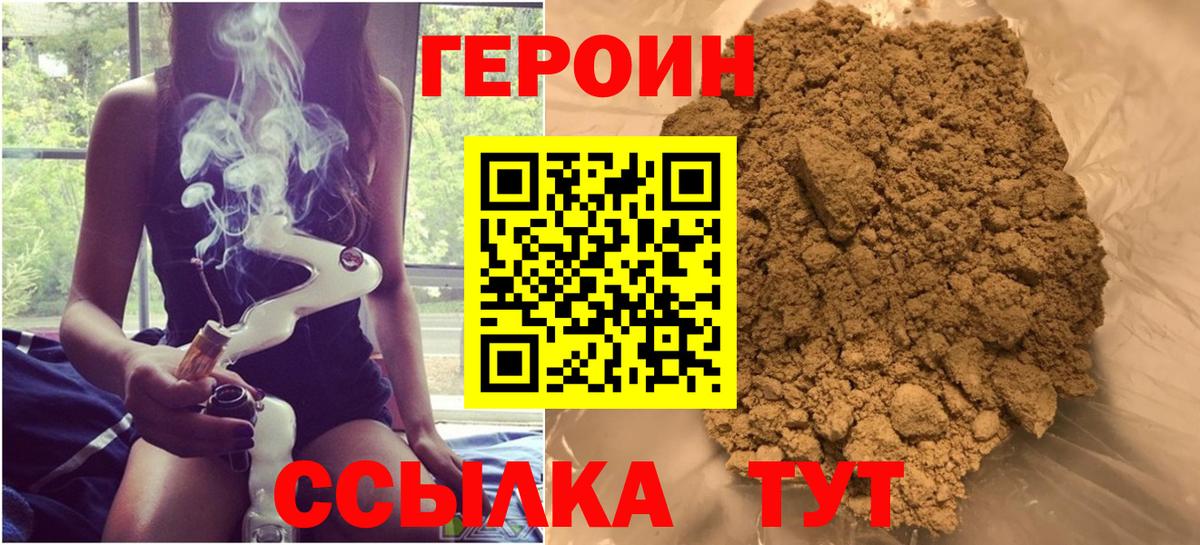 Героин  Вход с VPN  Новокубанск  ГЕРОИН герыч 
