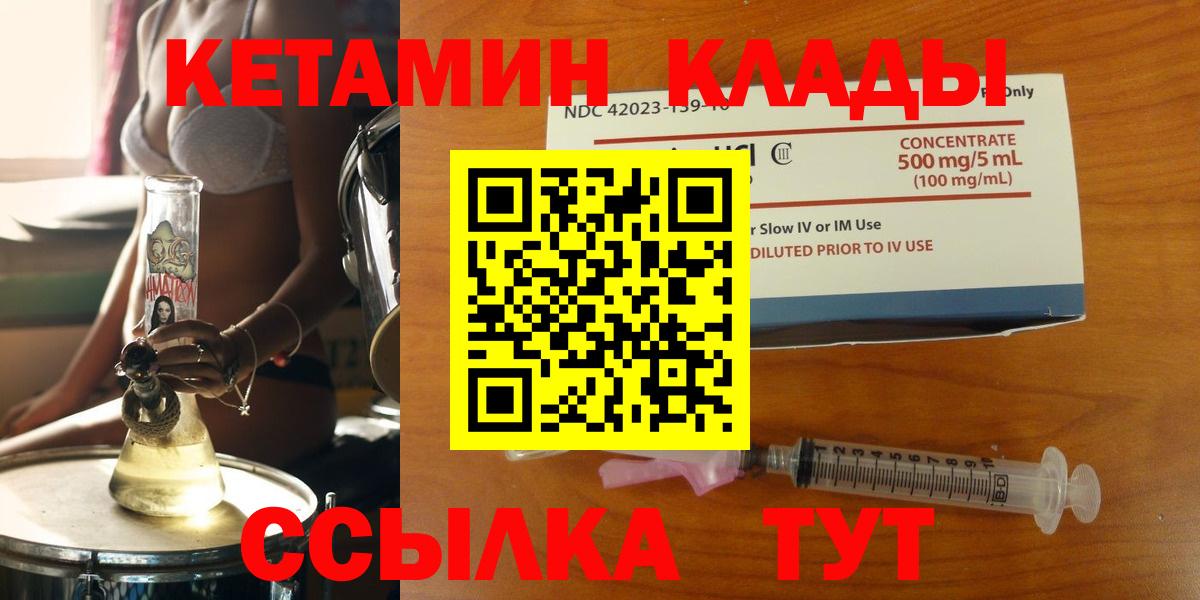 КЕТАМИН ketamine  Вход с VPN  Кетамин ketamine  Новокубанск 