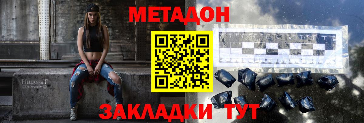 МЕТАДОН белоснежный  МЕТАДОН кристалл  Вход с VPN  Новокубанск 