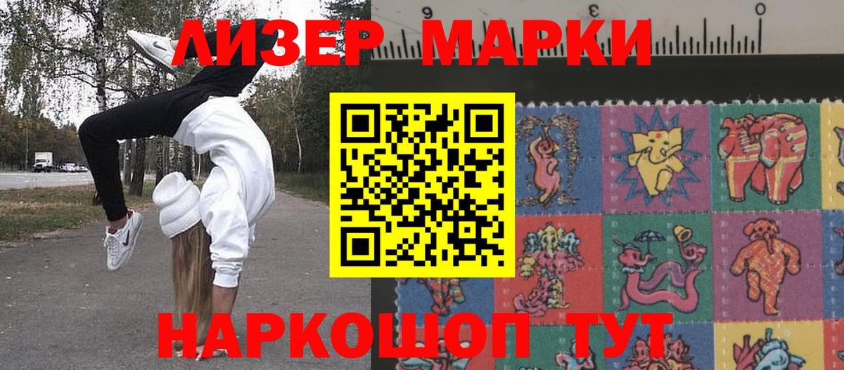 Марки N-bome 1,5мг  Марки N-bome  Новокубанск  Вход с VPN 